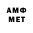 МЕТАМФЕТАМИН кристалл Anthony Juarez